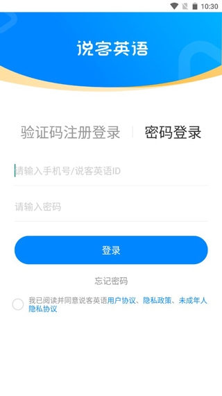 说客英语使用教程图片3