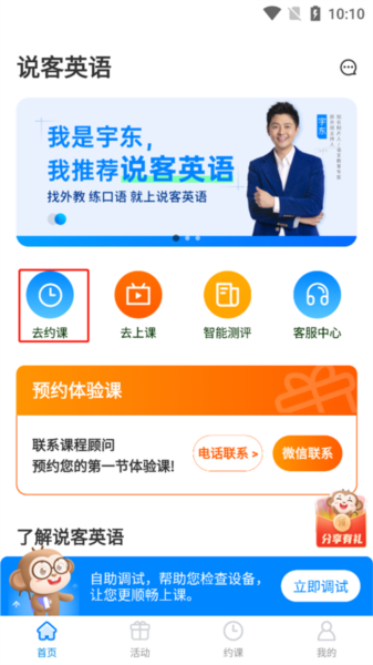 说客英语预约课程图片1