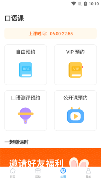 说客英语预约课程图片2