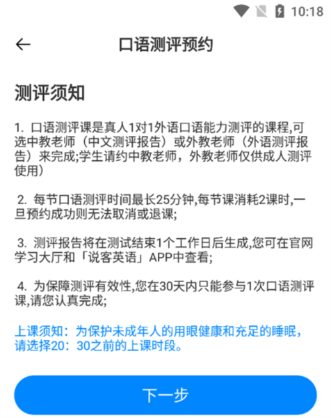 说客英语预约课程图片3