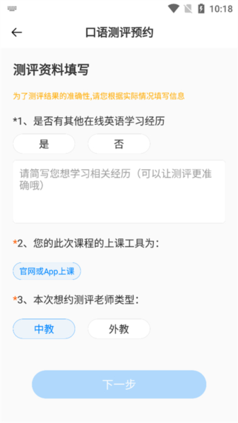 说客英语预约课程图片4