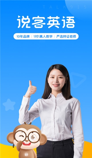 说客英语图片3