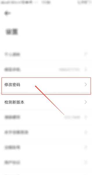 说客英语修改密码图片3