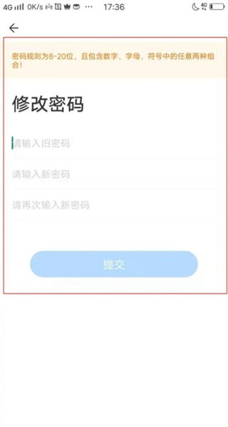 说客英语修改密码图片4