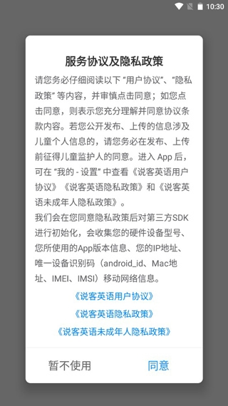 说客英语使用教程图片1