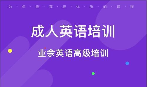 深圳成人英语外教培训_性价比高的成人英语培训_英孚教育英语课程