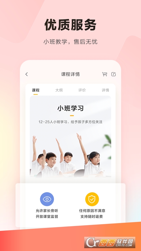  学而思乐读优课app 课程内容 _乐读优课学而思app 中小学在线学习 _乐读优课官网学而思