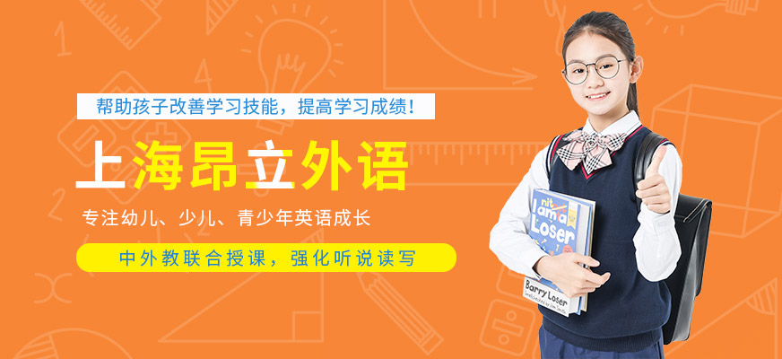上海昂立外语培训班