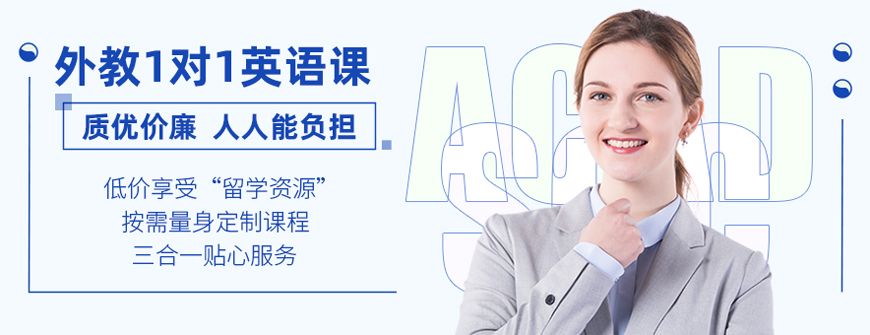阿卡索职场商务英语课程_成人一对一在线英语_青岛成人英语在线1对1辅导机构