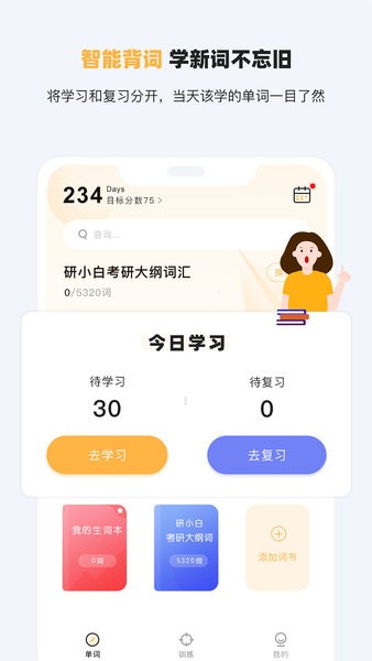 小白英语app(2)