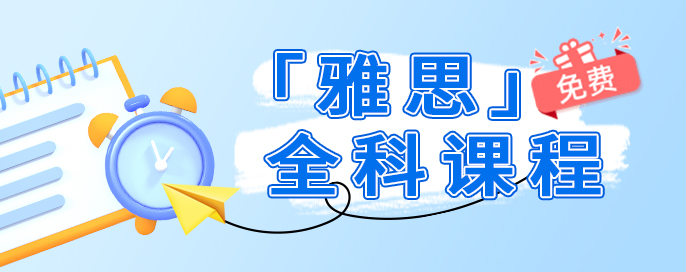 吉林市雅思培训机构排名_吉林市英语补课班_吉林市新东方雅思培训