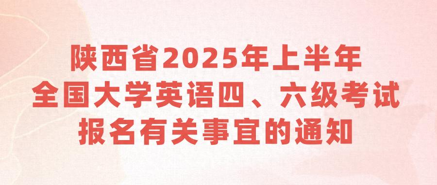 全国大学英语四六级考试报名要求_CET-SET考试报名流程_成人自考英语四级报名