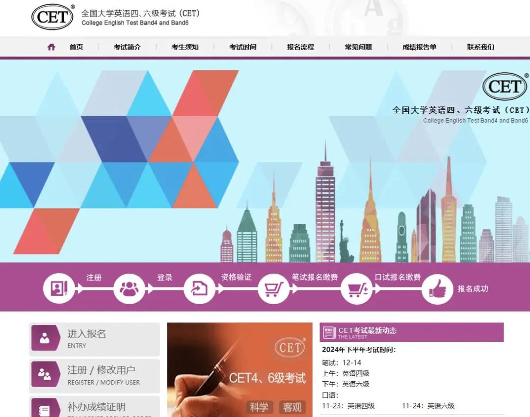 全国大学英语四六级考试报名要求_成人自考英语四级报名_CET-SET考试报名流程