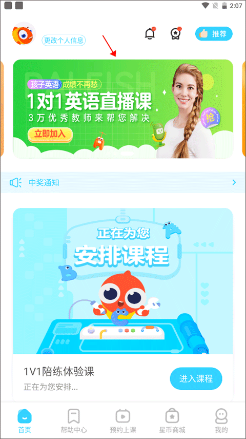 PalFish Kids少儿英语学习软件_真人外教一对一辅导_儿童口语外教一对一伴鱼