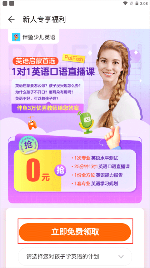 真人外教一对一辅导_儿童口语外教一对一伴鱼_PalFish Kids少儿英语学习软件