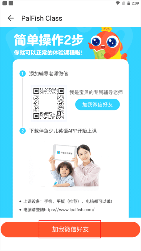 PalFish Kids少儿英语学习软件_儿童口语外教一对一伴鱼_真人外教一对一辅导