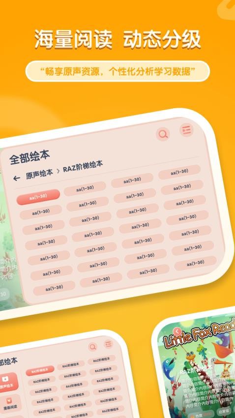 牛津阅读树少儿英语绘本app_个性化阅读推荐_牛津阅读Tree软件下载