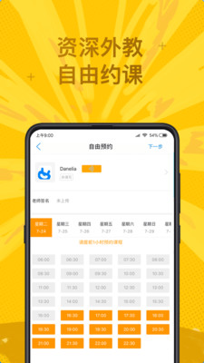 英语外教一对一app说客_ 真人外教一对一英语课程 _说客英语app 青少儿在线英语教学 