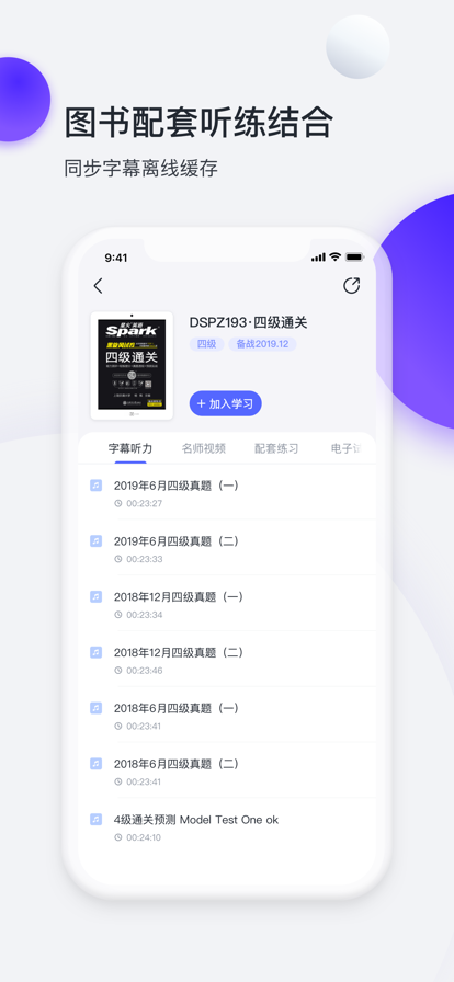 星火英语app.png