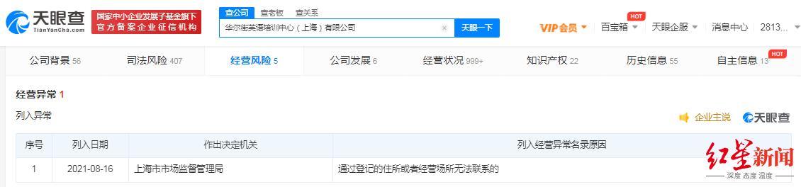 华尔街英语破产事件_华尔街英语最新事件_华尔街英语员工工资未发