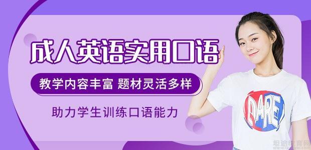 北京成人英语培训