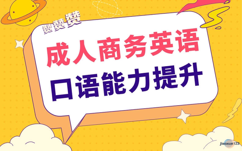 好师资！成都郫都精选十大出色的成人英语补课机构哪家好