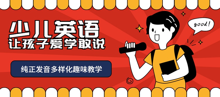 成都在线一对一少儿英语选哪家