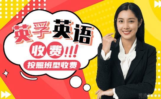 英孚英语收费