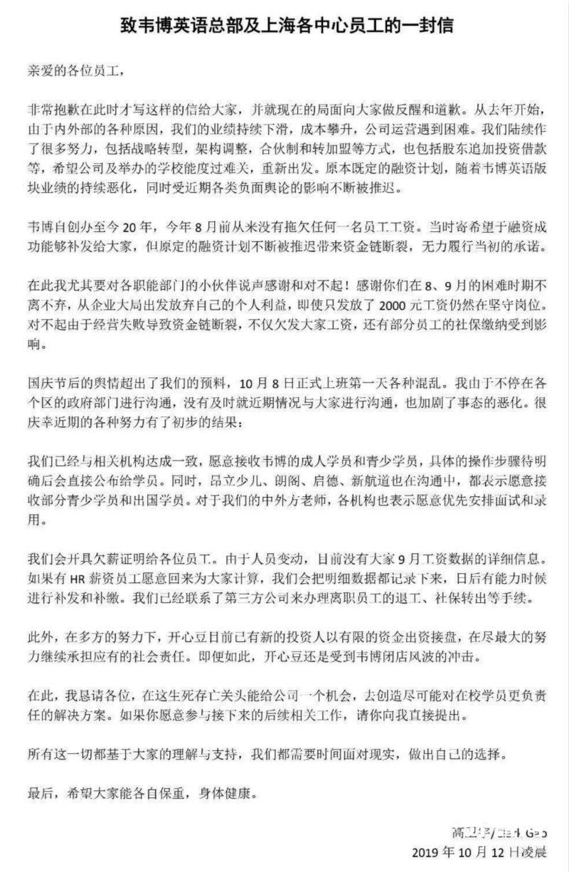 韦博英语拖欠薪酬解决方案_韦博英语关门事件_韦博英语事件