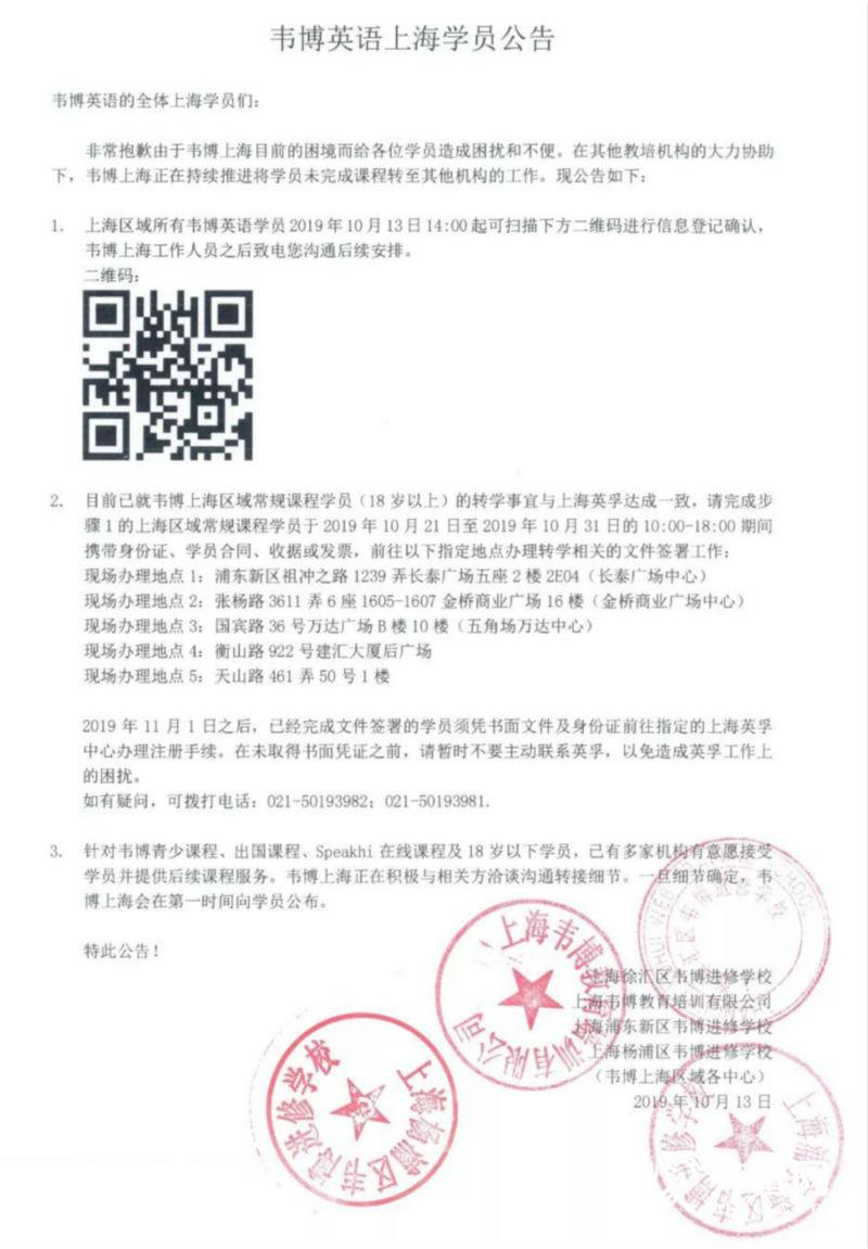 韦博英语拖欠薪酬解决方案_韦博英语事件_韦博英语关门事件