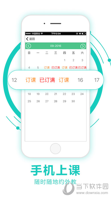 英语口语外教网下载
