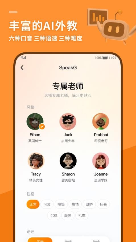 SpeakG英语口语APP AI外教陪练 _ 语音对话学习教育 _一对一外教英语口语app