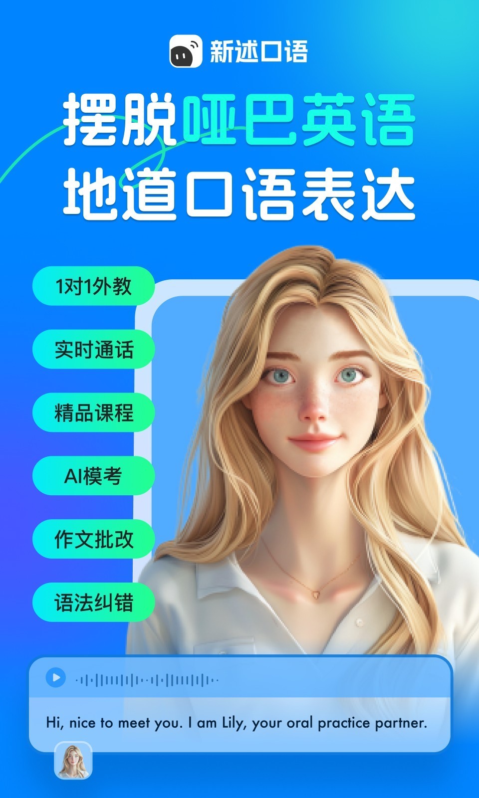  一对一外教英语口语练习 _外教在线口语一对一app_新述口语app AI英语口语学习 