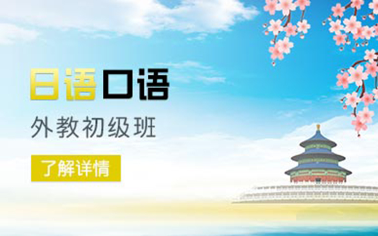 日语口语一对一培训长沙那个机构比较有名