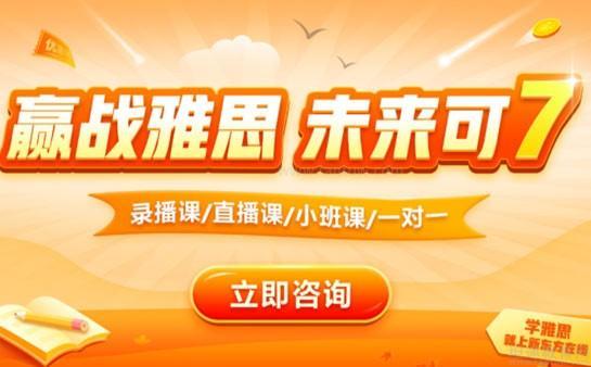 新东方在线雅思