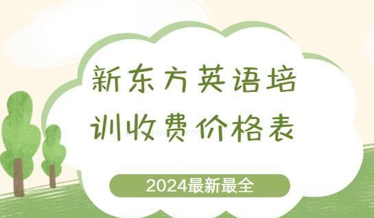 无锡新东方雅思