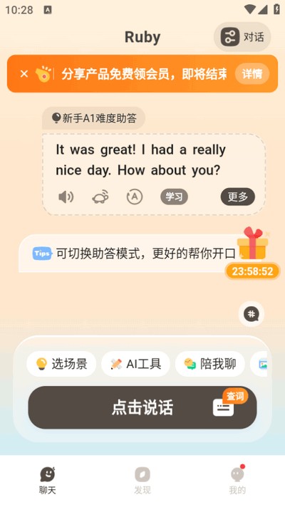 语境AI口语