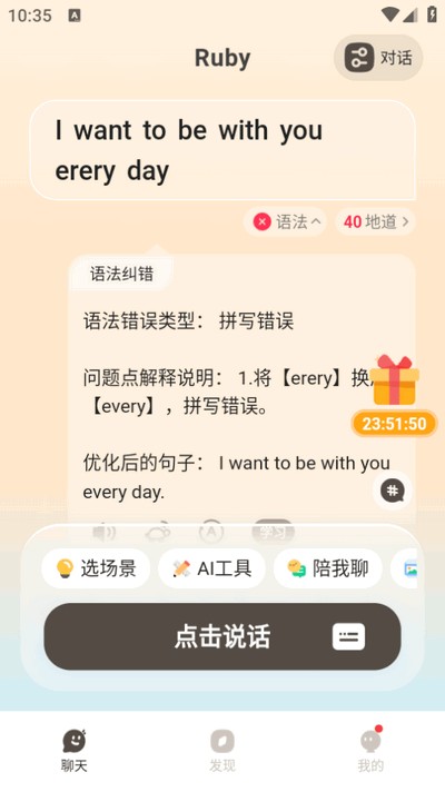 语境AI口语