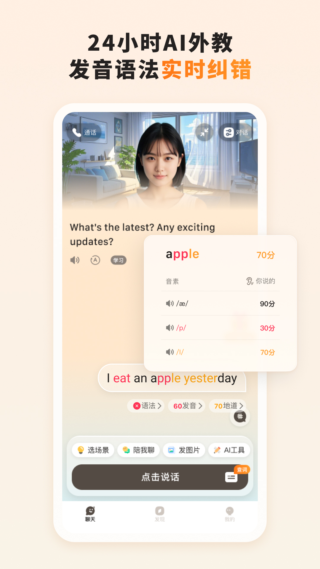 语境AI口语