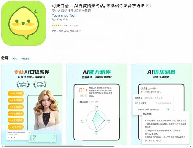 可栗口语AI外教_高考英语口语学习软件测评_在线英语口语外教app