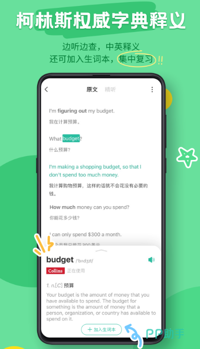 英语口语学习软件推荐_学英语口语最好的app推荐_外教学英语口语哪个好免费的软件