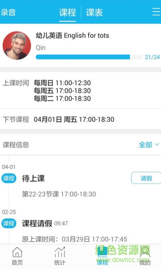bbt私家外教app