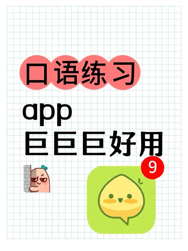 雅思口语练习软件_英语口语一对一外教的软件有哪些好用_可栗口语评测