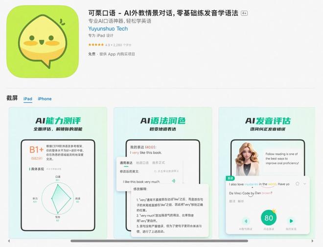 英语口语练习_口语AI陪练_英语口语一对一外教的软件有哪些好用