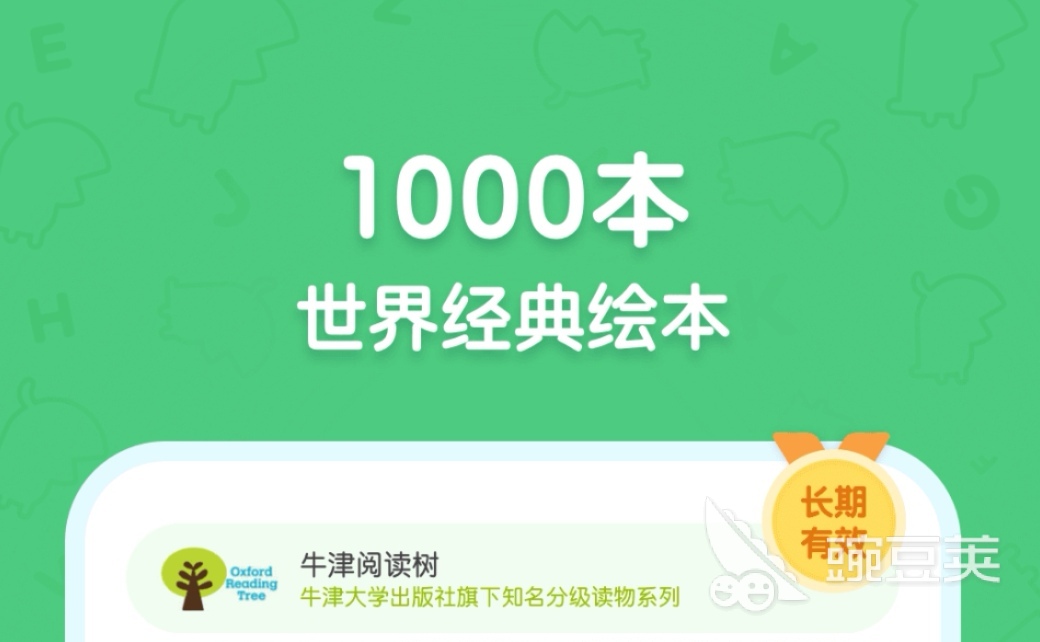 一对一外教绘本阅读app_英文绘本软件2022_英文绘本阅读app推荐