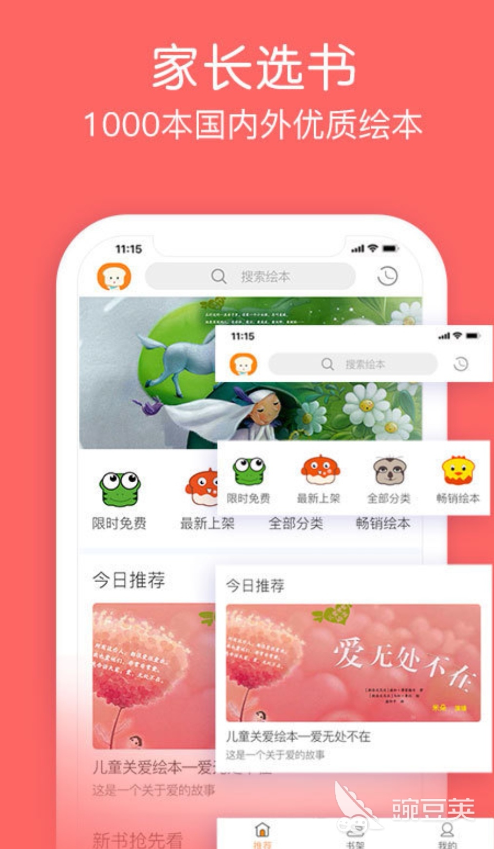 英文绘本软件2022_英文绘本阅读app推荐_一对一外教绘本阅读app