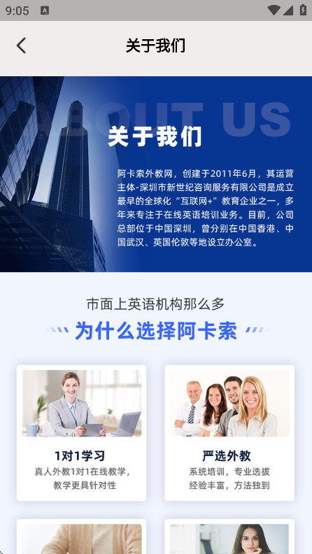 阿卡索英语外教