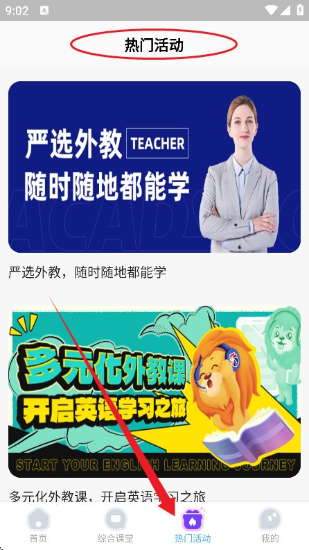 阿卡索英语外教