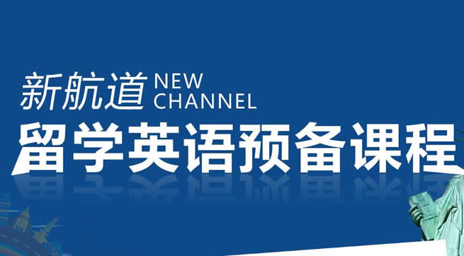 石家庄新航道英语培训学校联系电话(石家庄新航道英语培训学校联系电话)