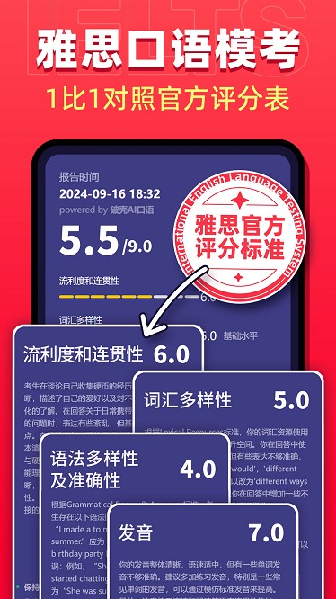 破壳ai口语安卓app下载